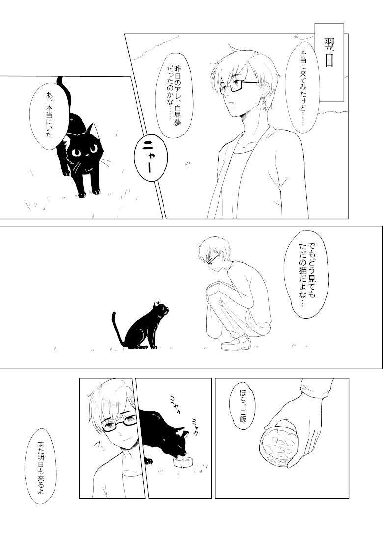 黒猫徒然記　第一話_010