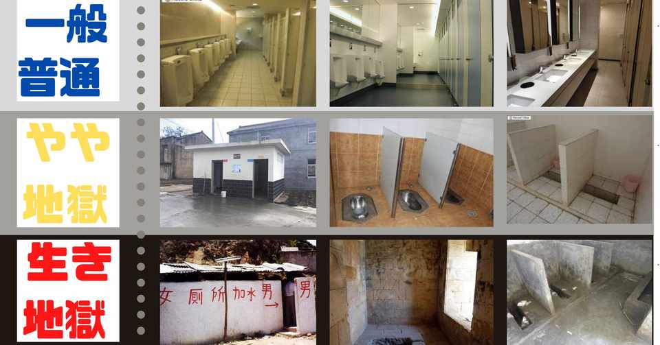 お役立ち 中国への旅行者必見 中国トイレ事情と対策まとめ