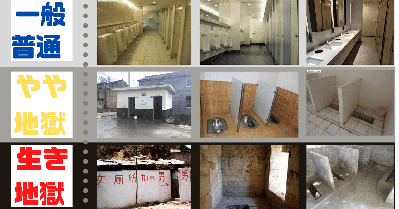 お役立ち 中国への旅行者必見 中国トイレ事情と対策まとめ Tomosakari Note