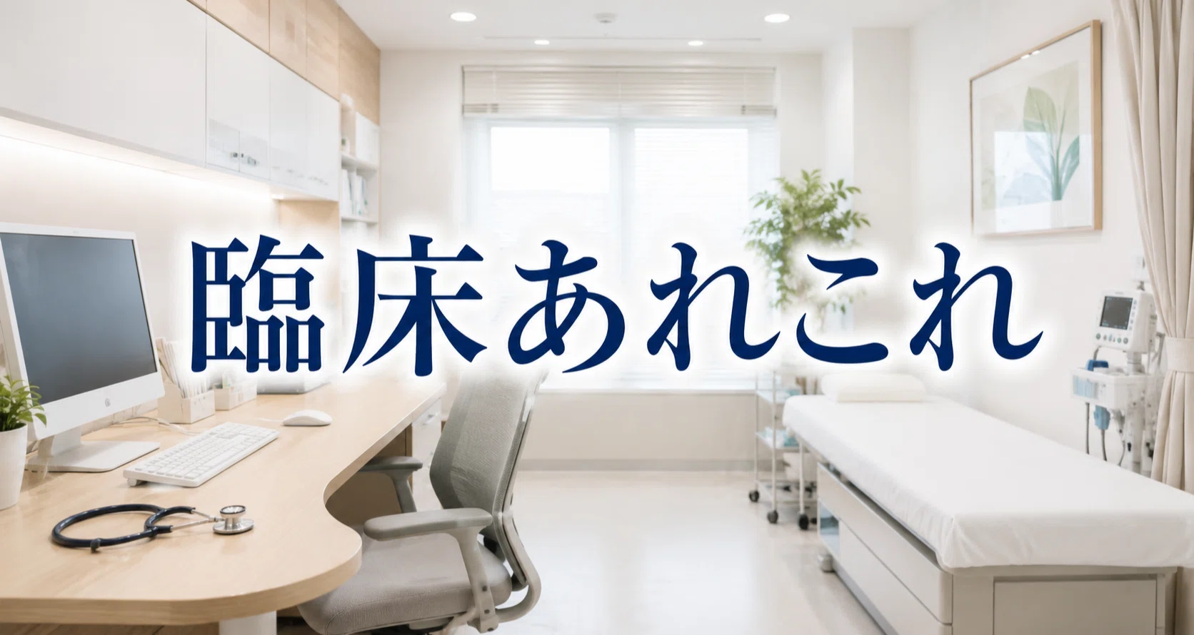 月刊誌「ナースマネージャー」連載のお知らせ｜EARLの医学&AIノート