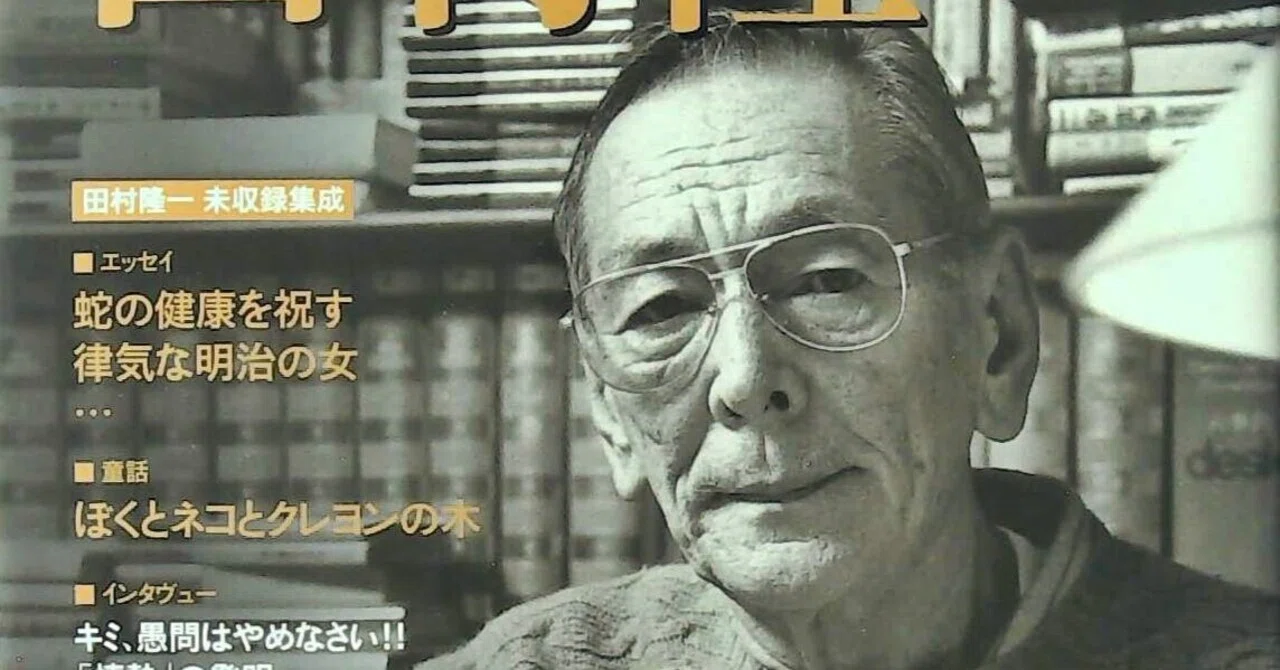 田村隆一：ハードボイルド詩人館｜ようよう