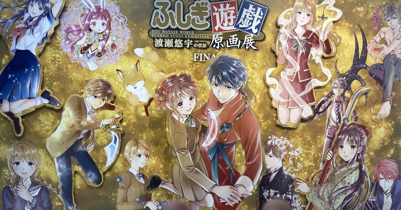 ふしぎ遊戯原画展FINALに行ってきた✌️｜和泉 泉花