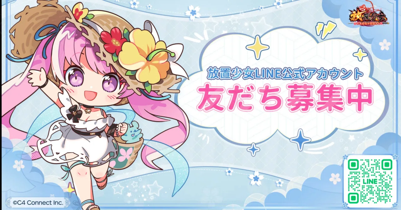 放置 少女 ギフト コード