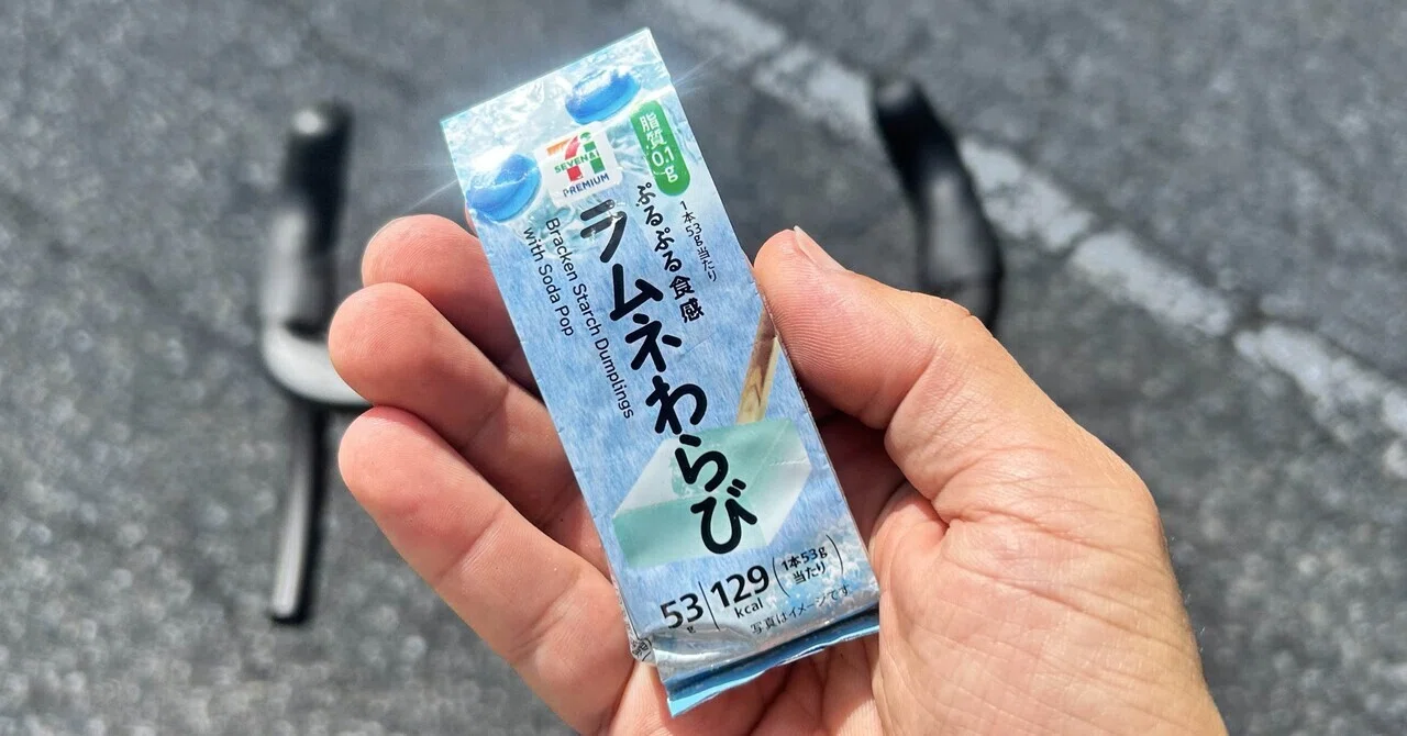 自転車乗りが大好きなセブンイレブンのわらび餅っ何もの？｜ブレア