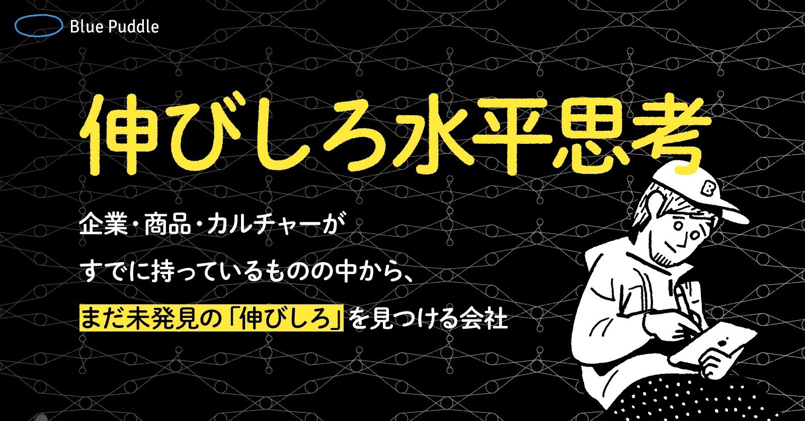伸びしろ水平思考 企業 商品が すでに持っているものの中から まだ未発見の 伸びしろ を見つける 佐藤ねじ ブルーパドル Note 伸びしろ水平思考 企業 商品が すでに持っているものの中から まだ未発見の 伸びしろ を見つける 佐藤ねじ ブルーパドル Note