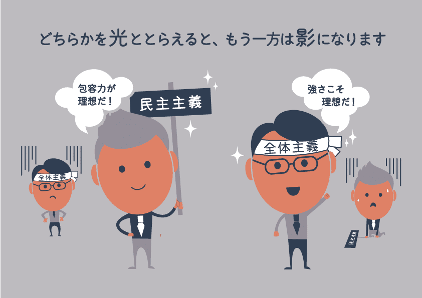 リーダーが直面する「民主主義」と「全体主義」｜株式会社ピュア・エッジ