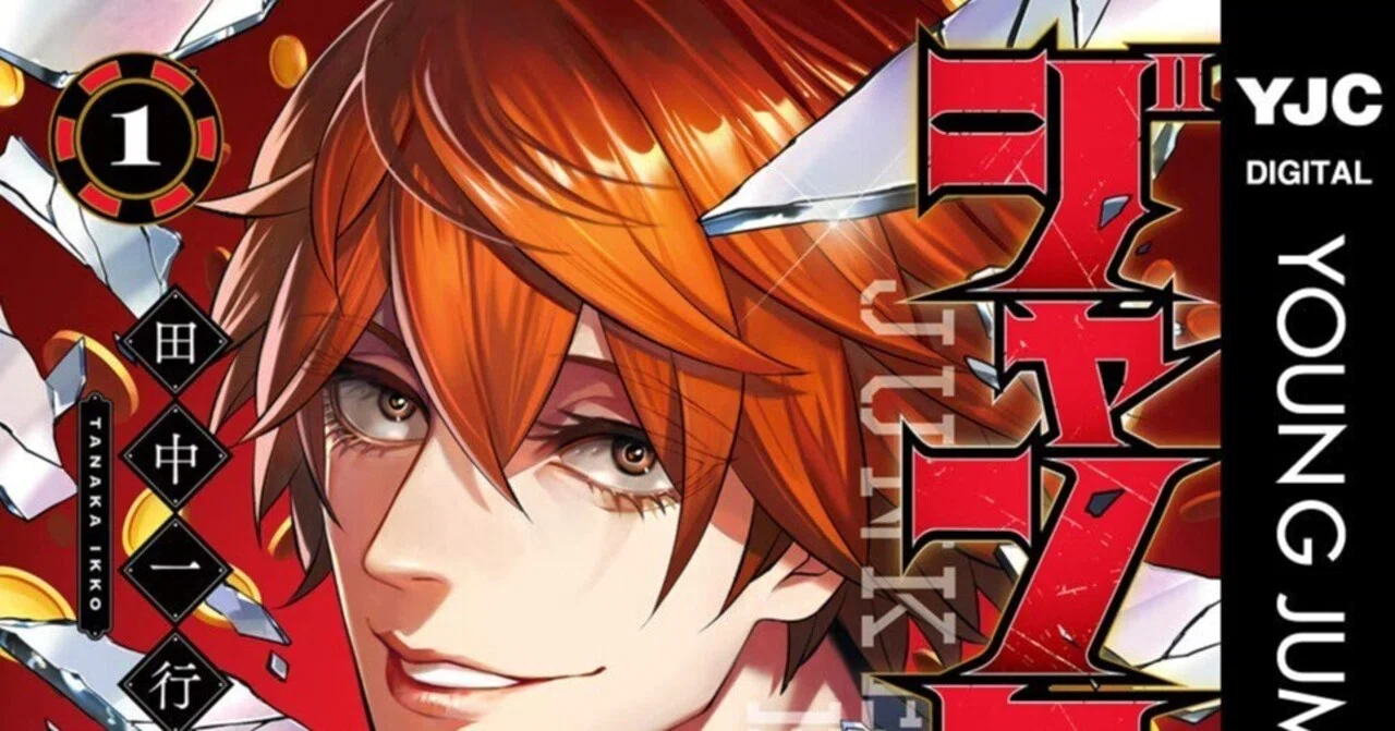 8/10まで【🉐110円＆限定無料‼️PR】📚集英社 『ジャンケットバンク