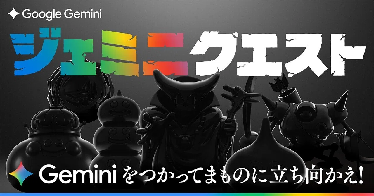 渋谷・原宿に「モンスター」が出現！ドラクエ 40 周年コラボ「ジェミニ