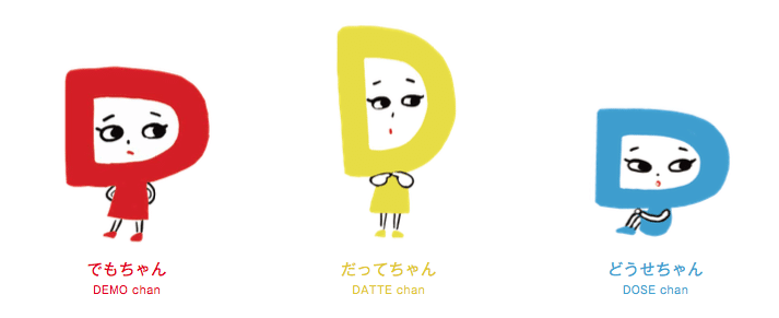 いいわけ３姉妹の名言集 言い訳ばっかり言っていると あなたの人生 日が暮れちゃうよ エッセンシャル出版社 Note