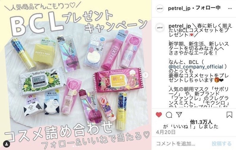 コラボキャンペーン開催でフォロワー数1万人増加 lカンパニー のsnsプロモーション活用術とは 株式会社pasture パスチャー Note