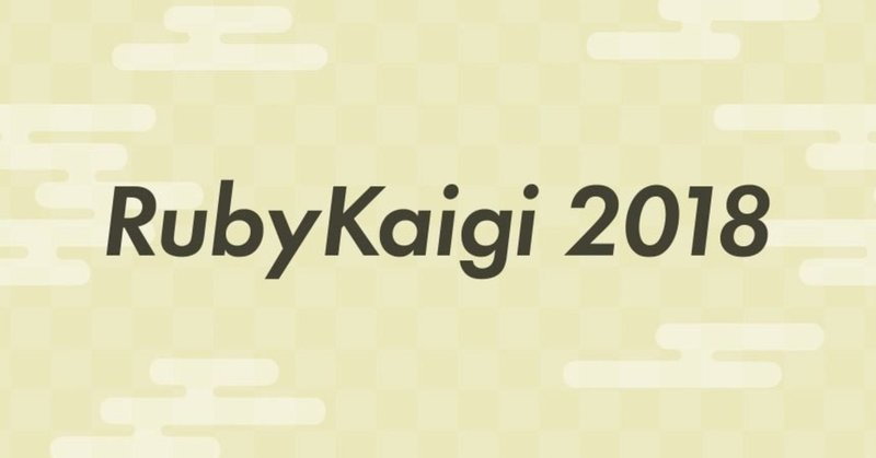 RubyKaigi 2018に協賛しました！