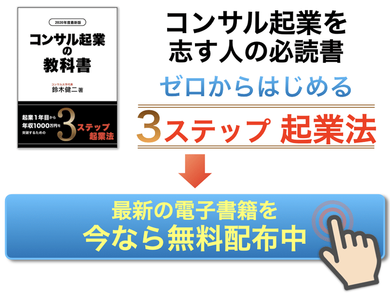 ホテルへ行くのは何回目のデート 鈴木健二 コンサル大学代表 Note