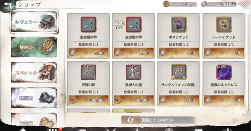 【メメントモリ】レギュラーショップ2