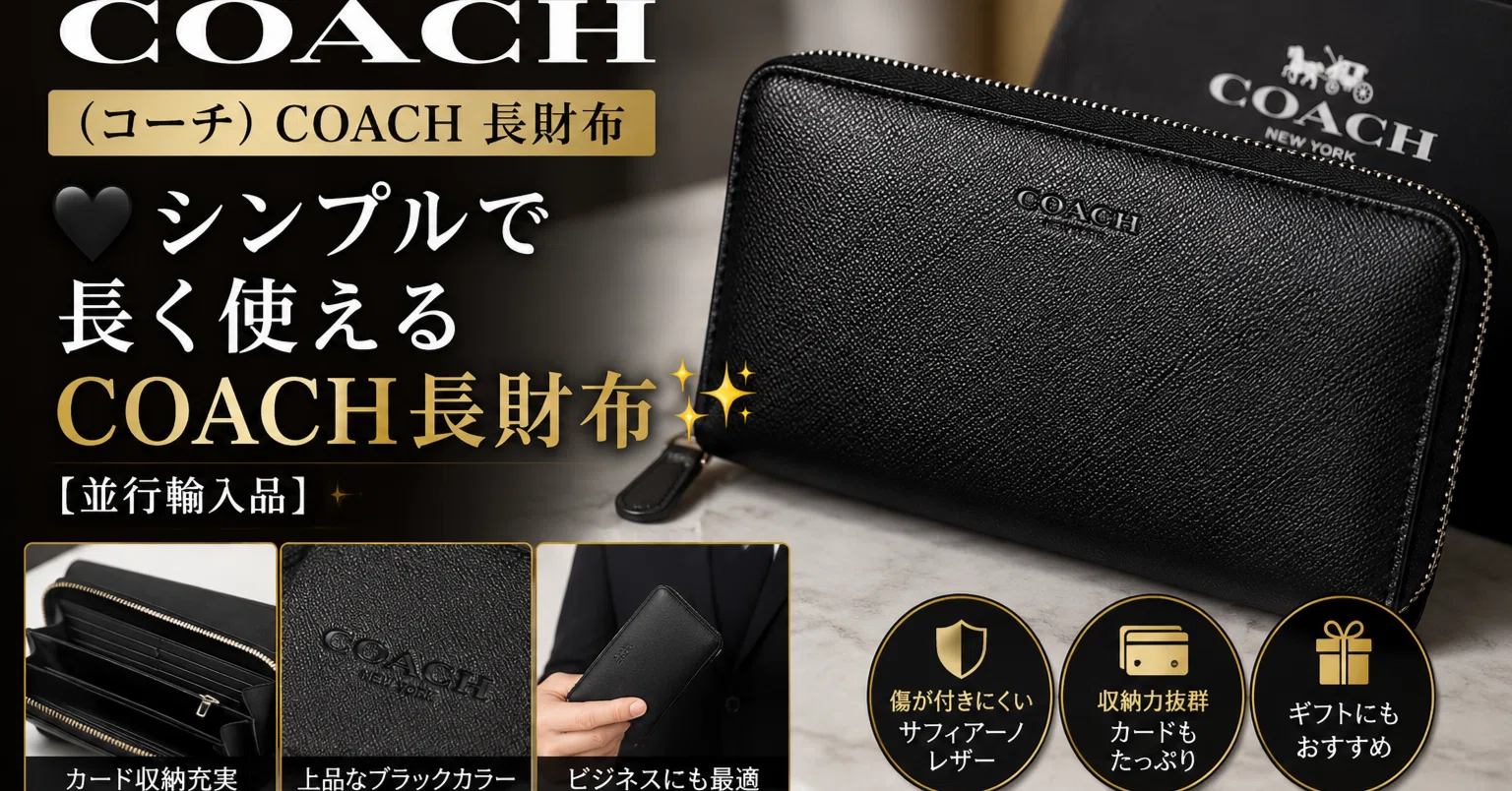 コーチ) COACH 長財布🖤 シンプルで長く使えるCOACH長財布✨ ｜Ripon