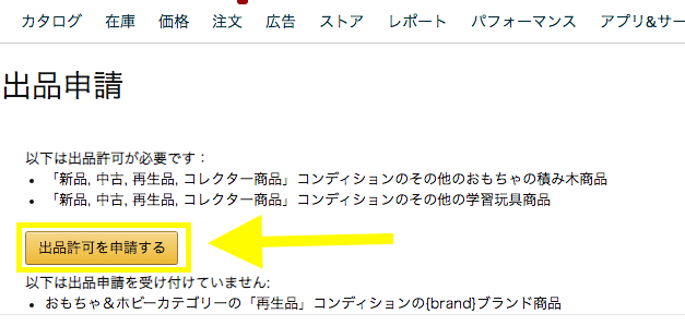 あめ出品 申請あり Amazon出品許可の申請方法を紹介！通らない3つの原因と解決方法
