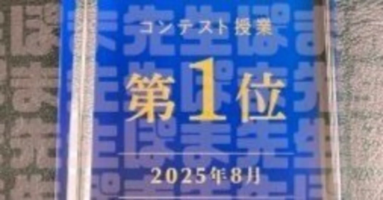 早稲アカ コンテスト授業「第1位」のご紹介 （夏期集中特訓 トップ