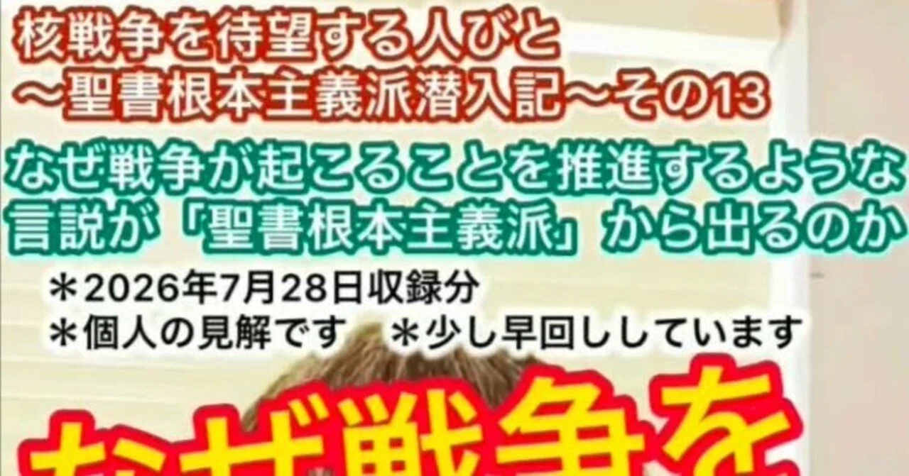 🎬️【3分ショート動画】🎞なぜ戦争を推進する言説が一部のキリスト