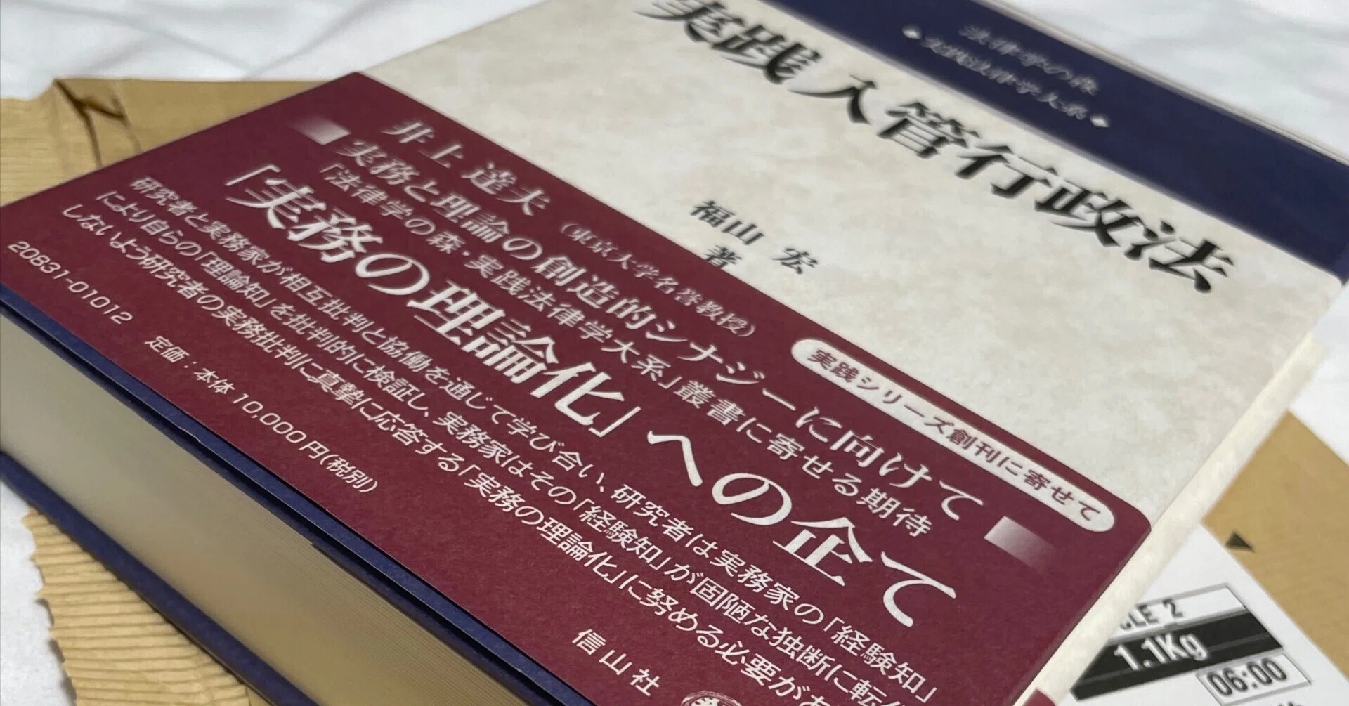 実践入管行政法 (法律学の森・実践法律学大系シリーズ)福山 宏 (著