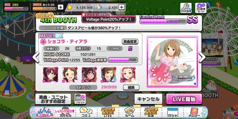 デレステイベントの結果 具体的なユニット ライブ曲とボルテージポイント みーにん Note