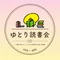 しほ｜ゆとり読書会🌱