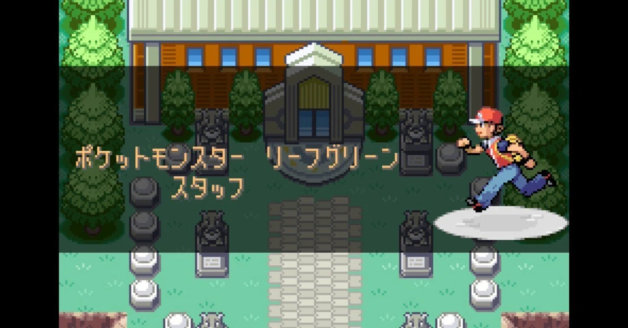 ポケモンLG】あの頃詰んでいたポケモンをようやくクリア出来ました