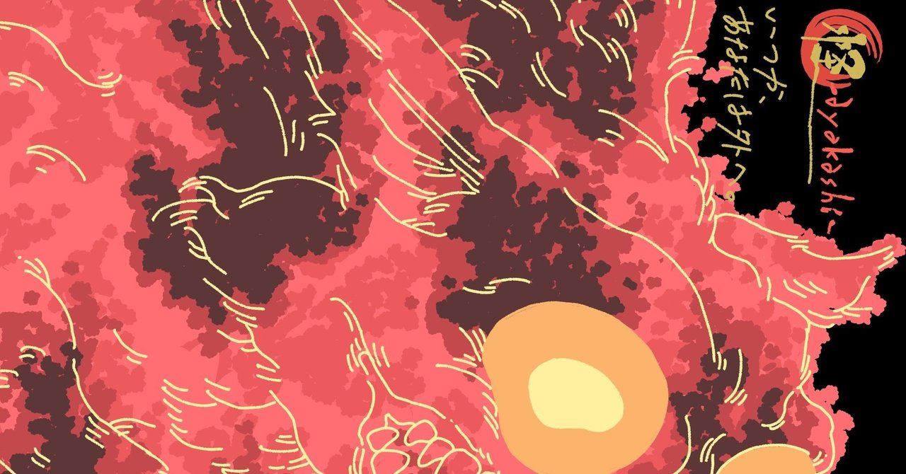 怪ayakashi の新着タグ記事一覧 Note つくる つながる とどける 怪ayakashi の新着タグ記事一覧 Note つくる つながる とどける