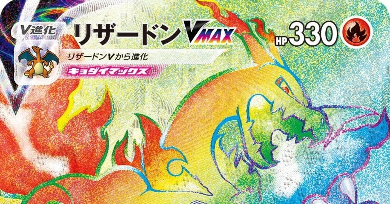 リザードンは俺のもの】ポケモンカード「伝説の鼓動」シールド戦考察 