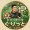 👹秋田の便利屋ぐりっと