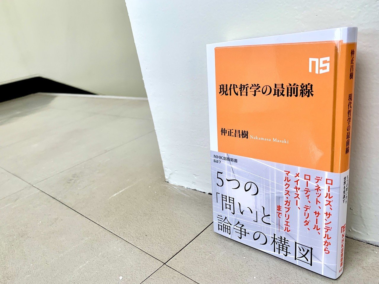 一度に全部わからなくても その後の読書経験を支えてくれる哲学入門 仲正昌樹 現代哲学の最前線 田中遼 書籍編集者 Note 一度に全部わからなくても その後の読書経験を支えてくれる哲学入門 仲正昌樹 現代哲学の最前線 田中遼 書籍編集者 Note