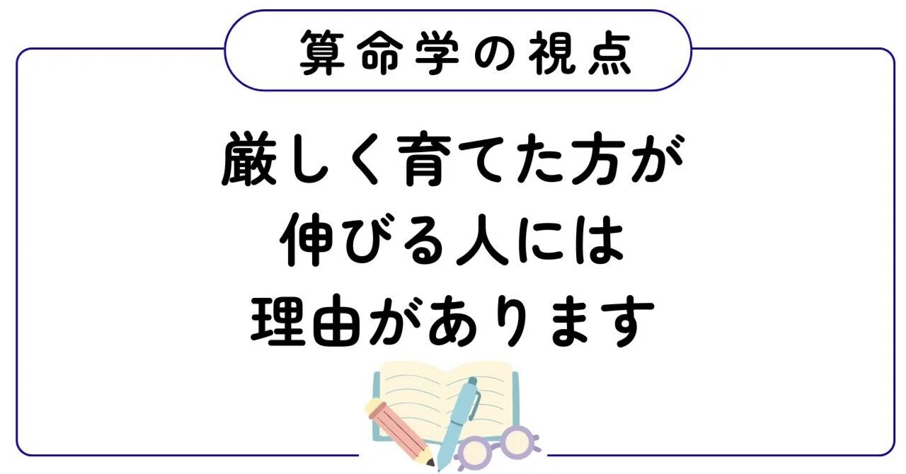 仕事で「厳しく育てた方が伸びる人」と「潰れてしまう人」の違い｜算命