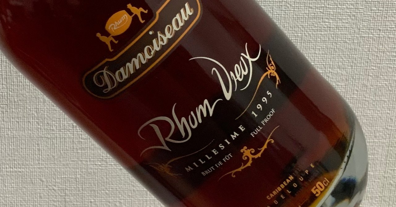 ダモワゾー ラム・ビュー 1995 - DAMOISEAU RHUM VIEUX 1995|すこっ ダモワゾー ラム・ビュー 1995 - DAMOISEAU RHUM VIEUX 1995|すこっ
