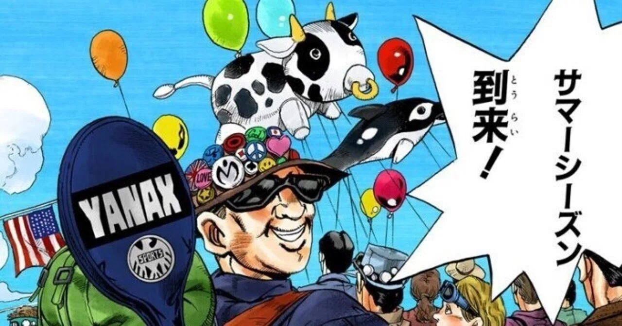 サマー シーズン 到来