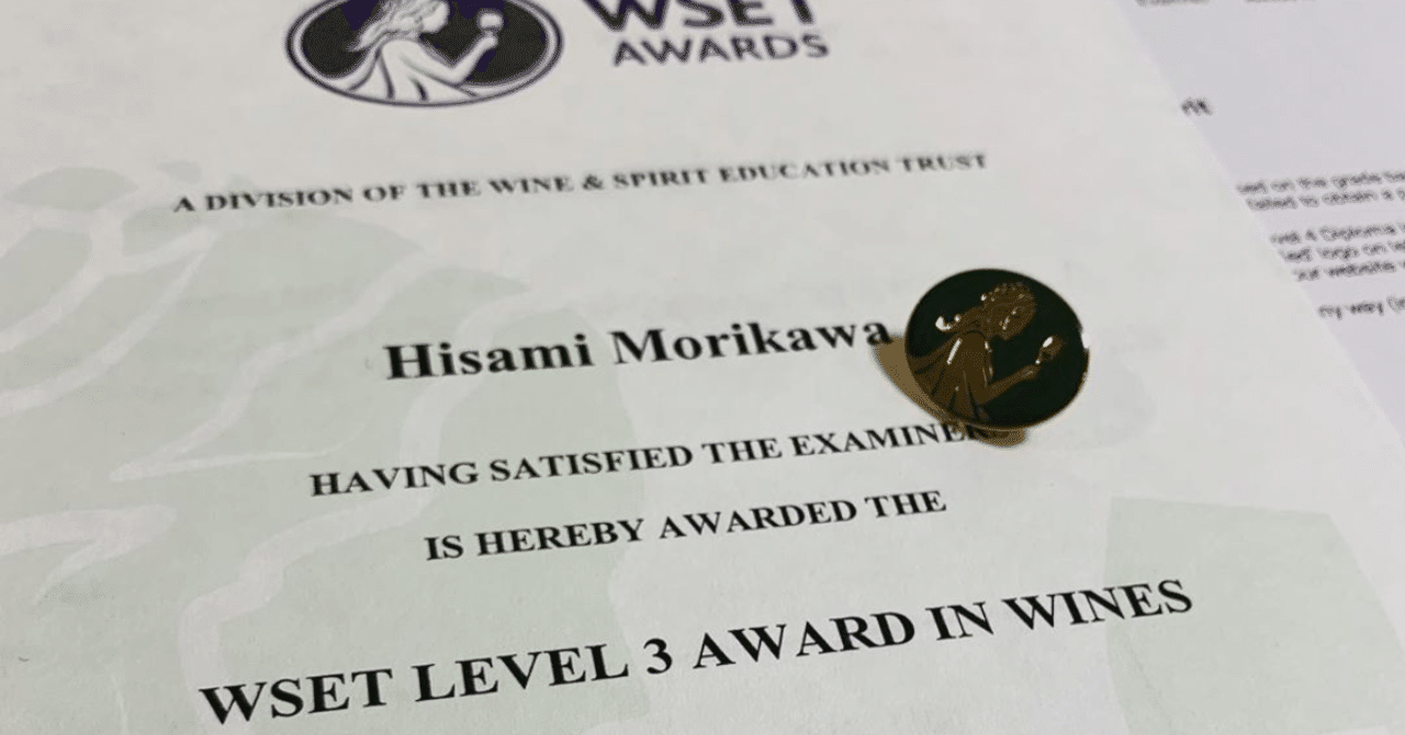 WSET Level3まで最短距離で一発合格した理由とその方法｜Hisami Matsubara