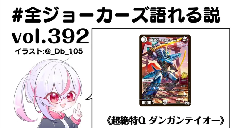 全ジョーカーズ語れる説 - 2026-08｜Shin｜note
