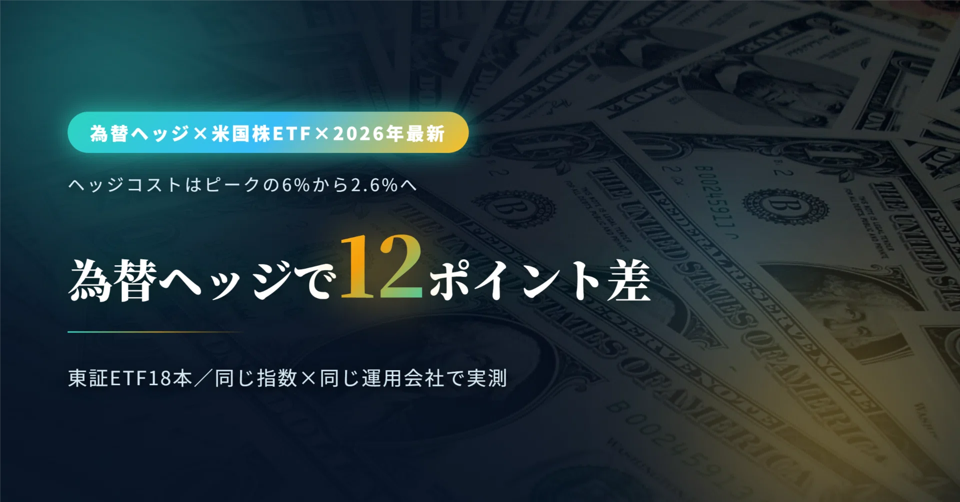 What is Currency Hedging? Is 'With' or 'Without' More Profitable