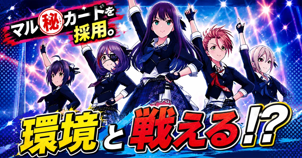 ユニアリ】～ガルフロに可能性を感じる「マル秘カード」採用型～｜団長