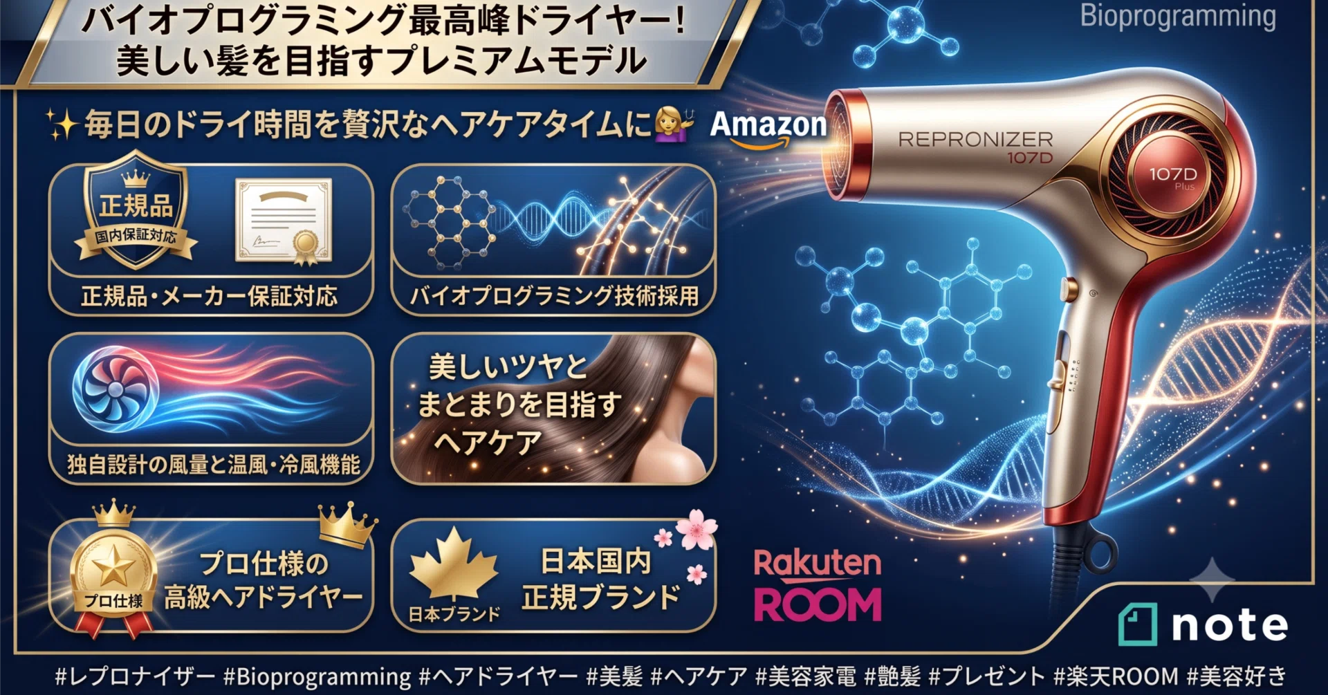 バイオプログラミング最高峰ドライヤー！美しい髪を目指すプレミアム
