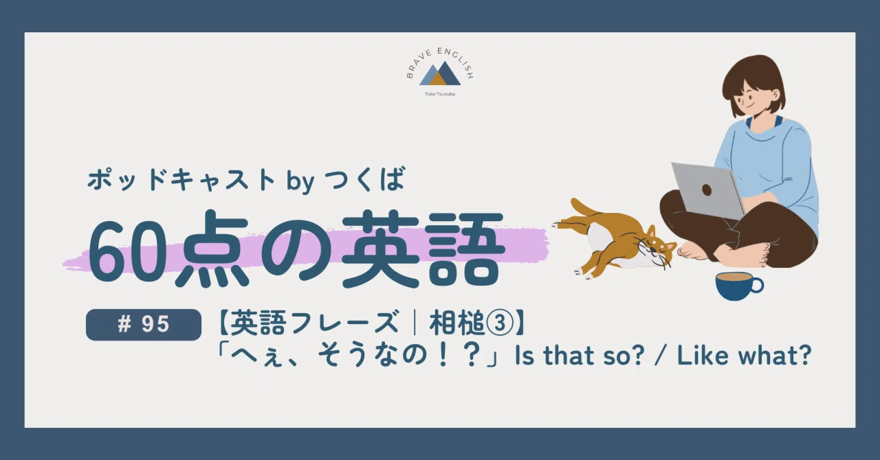 そう なの 英語
