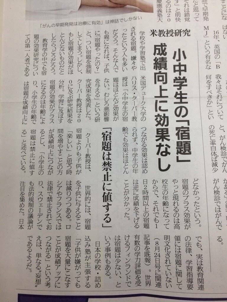 小中学生の宿題効果なし 記事の嘘のウソ ますこ 将太郎 Note