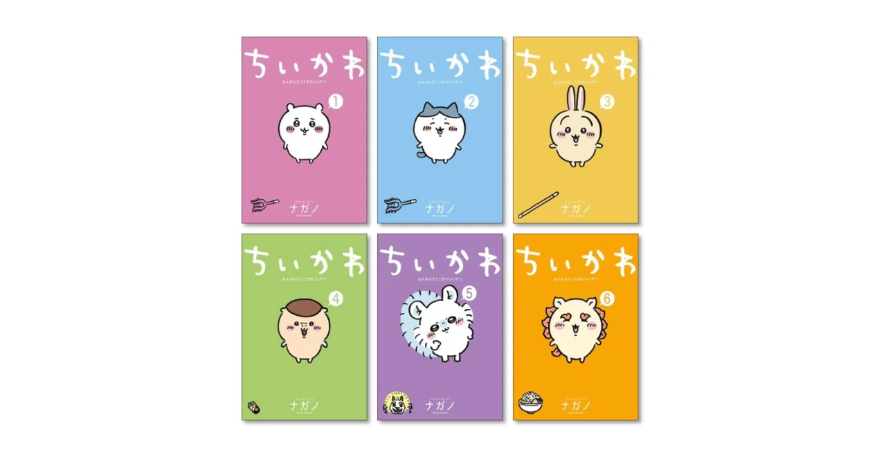 ちいかわ なんか小さくてかわいいやつ 漫画全巻専門店 <コミックセット