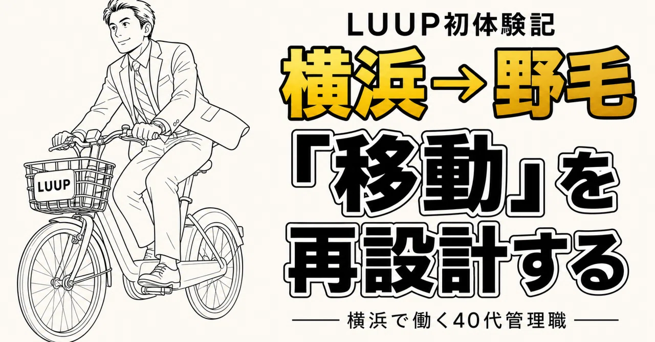 見出し画像