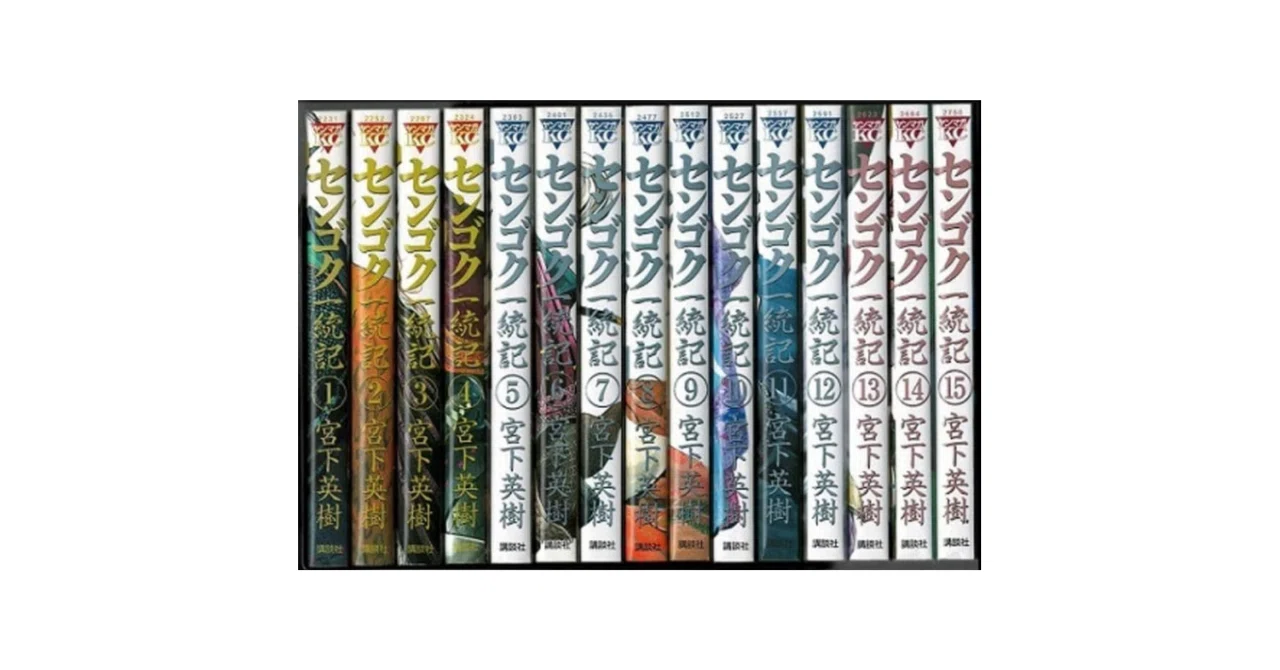 センゴク　漫画　セット売り　大河ドラマ　大乱3巻付き センゴク全15巻 完結セット (ヤングマガジンコミックス) | 宮下 英樹