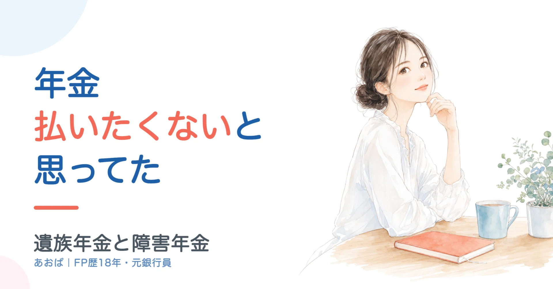 厚生 年金 払い たく ない