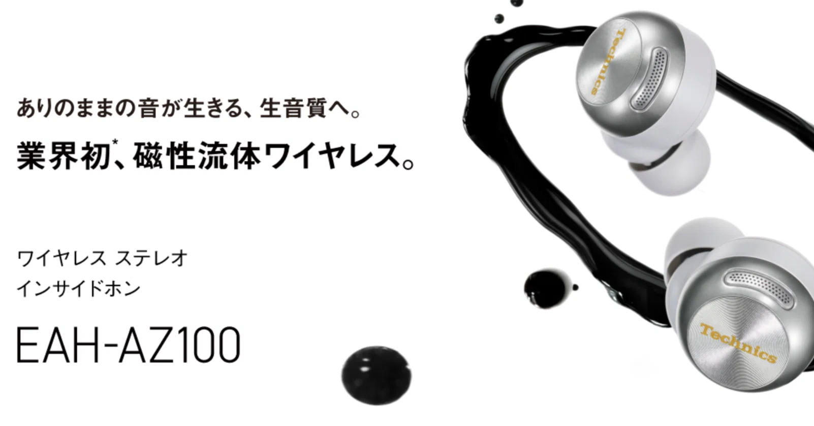 パナソニックのイヤホンって？高音質なTechnicsシリーズを紹介｜【公式