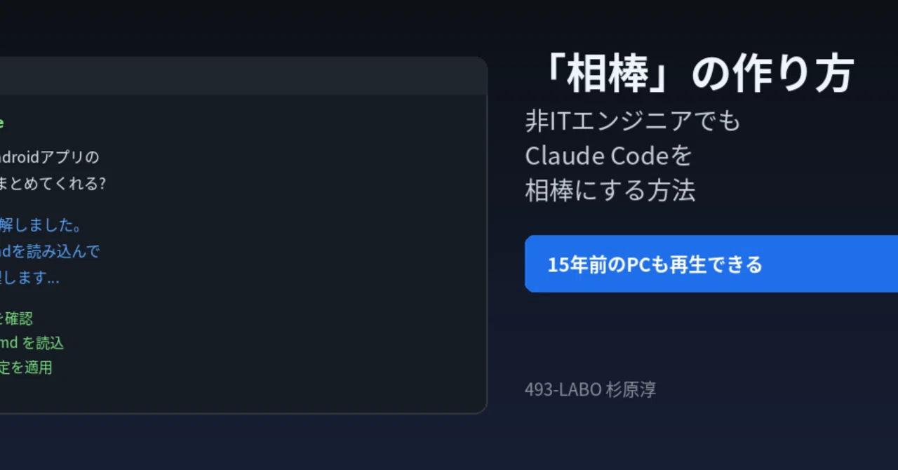 How to Build a 'Partner': My Journey to Using Claude Code as a Non