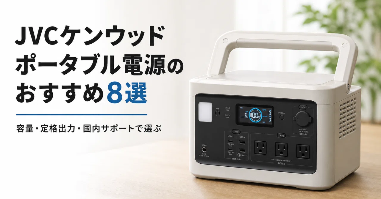 JVC ポータブル電源 ５００W　AC・USB出力 ポータブル電源 JVC 定格出力500w 送料込み！ ポータブル電源 JVC 定格