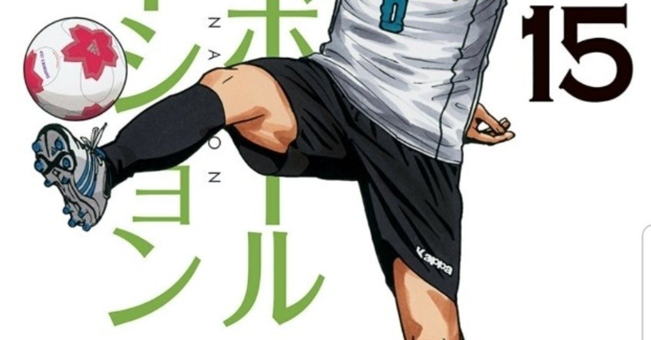 フットボールネーション15 くろがね阿礼 Note