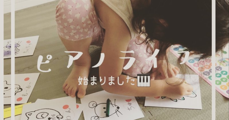 レッスンから帰るとすぐに教材を広げていました 一人一人を輝かせるピアノ講師 たずのきともみ Note レッスンから帰るとすぐに教材を広げていました 一人一人を輝かせるピアノ講師 たずのきともみ Note