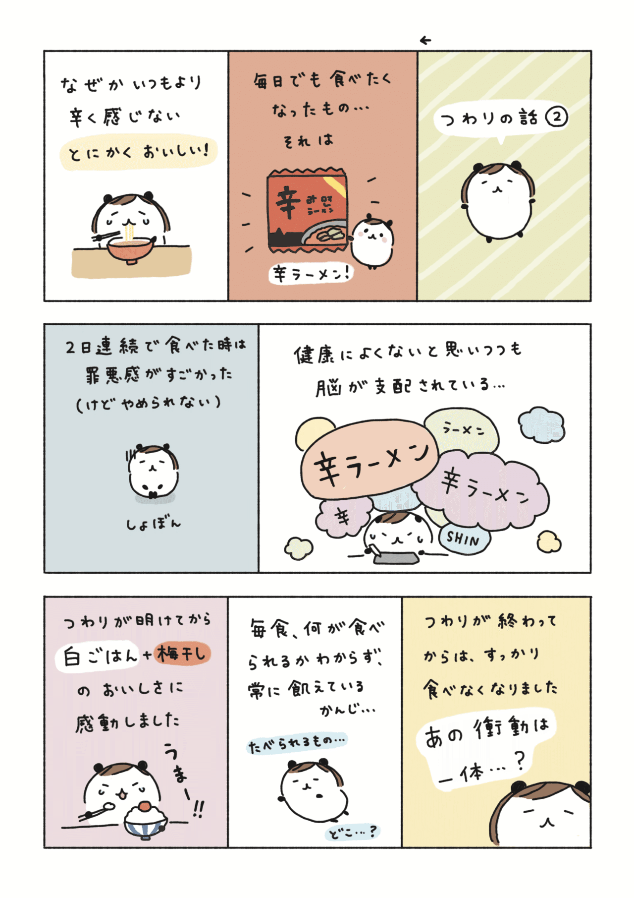 つわりの話 不思議な現象 つわり 植月えみり Note つわりの話 不思議な現象 つわり 植月えみり Note