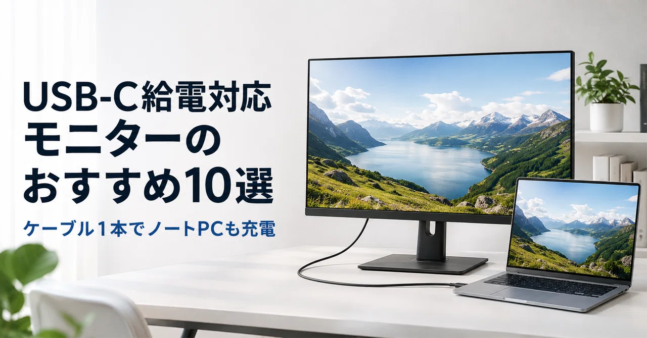 USB‑C一本でノートPCを充電しながら使える、整った24インチFHDモニター rectangle_large_type_2_1d78336